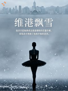 维港飘雪