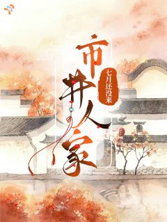 市井人家