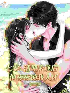 示弱保命演深情，到头来小丑是我自己