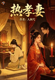 古代闪婚，她被少庄主盯上了