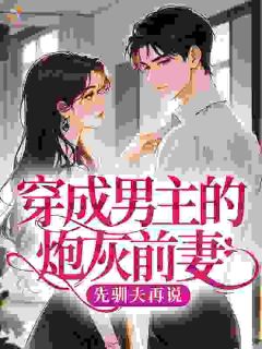 多疑男主？掰几斤苞谷就老实了
