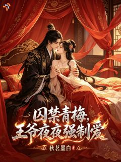 不当疯批王爷金丝雀，嫡女跑路了