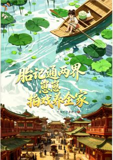 小可怜携空间，玩转现代娱乐圈