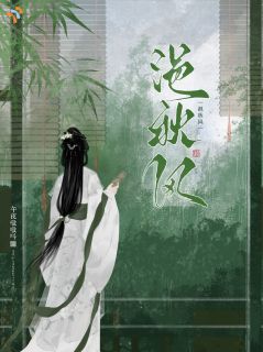 浥秋风