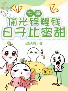 全员锦鲤？唯有我才是真天命