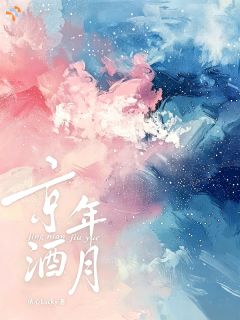 京年酒月