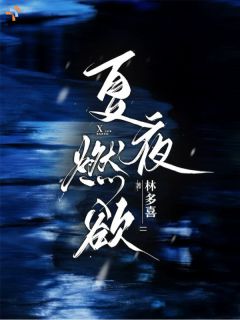 重逢时，他想做她老公