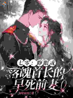 以为丈夫是冰山，结果是个恋爱脑