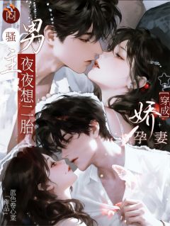 穿成凄惨女配，攒够好感就跑路