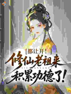 被丢乱坟坡后，我的客户全是鬼