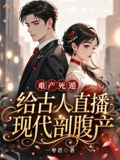 落难古代女子，邂逅现代温柔良人