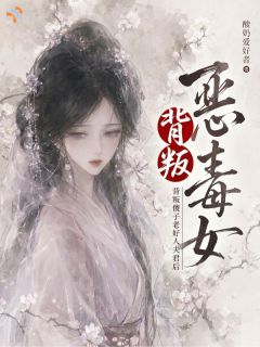 双重生：傻子夫君说他不爱了