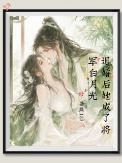 说好的退婚，边关大佬又后悔了？
