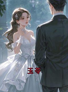 玉苓